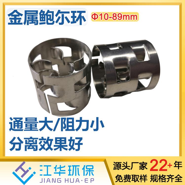 江华供应316l不绣钢填充鲍尔环洗涤塔、脱硫干燥塔金属填料