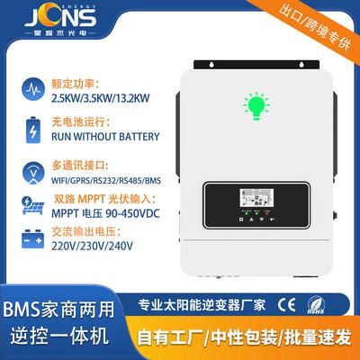 2.5/3.5/13.2KW Hybrid Inverter Dual MPPT 48V 光伏逆控一体机