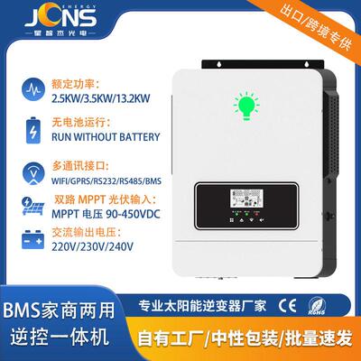 2.5/3.5/13.2KW PV Hybrid Inverter Pure Sine Wave 储能逆变器