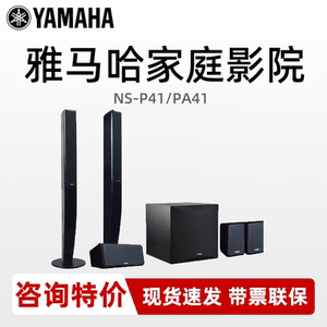 Yamaha/雅马哈 NS-PA41/P41卫星音箱家庭影院功放音响5.1音箱套装