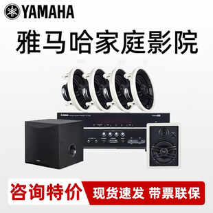 IW480 雅马哈 760吸顶嵌入式 5.1家庭影院音响套装 470 Yamaha