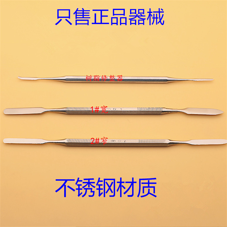牙齿美白树脂修整器光敏刀调刀伟口腔护理设备礼盒