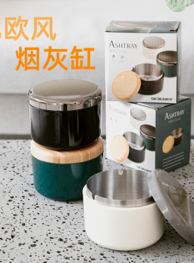 北欧ins轻奢烟灰缸防飞灰创意个性潮流 带盖家用客厅简约现代跨境