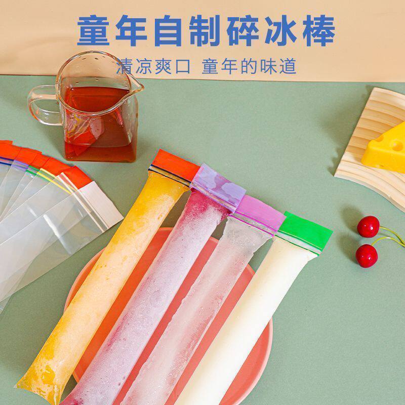 自封食品冰袋模具一次性碎碎食品级冰棍袋冰淇淋袋家用制包棒冰袋