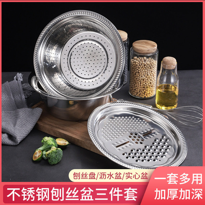 304不锈钢切菜擦土豆刨丝盆切丝器家用沥水篮送礼礼品厨房三件套,家庭/个人清洁工具,坐浴盆,淘宝优惠券,粉丝福利购,淘宝优惠卷