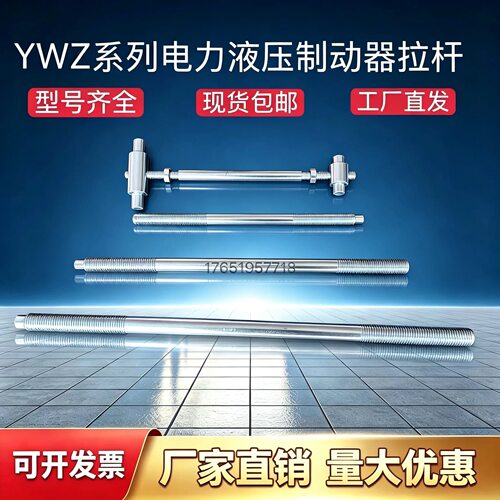 定做制动器拉杆