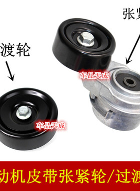 适用于现代悦动瑞纳瑞奕朗动i30ix25发动机皮带张涨紧轮惰轮总成