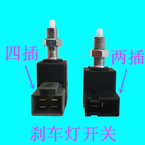 适配现代伊兰特雅绅特悦动途胜索纳塔瑞纳酷派ix35美佳刹车灯开关