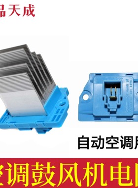 适配现代悦动雅绅特i30进口新胜达酷派鼓风机电阻空调调速电阻