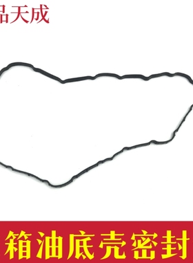 适配现代朗动ix25索八ix35全新胜达名图索九自动波箱油底壳密封垫