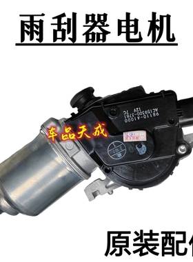 适用于现代国产胜达ix45伊兰特ix35途胜雨刮电机雨刷马达
