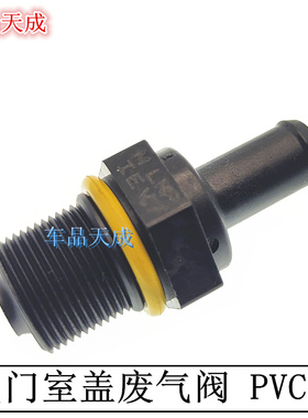 适配起亚福瑞迪秀尔智跑K2K3K4K5Kx3Kx5Kx7气门室盖废气阀单向阀