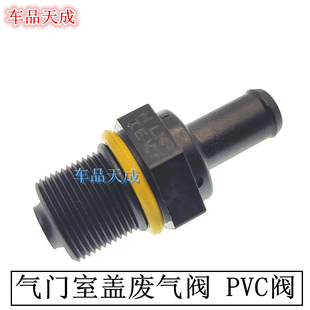 适配起亚福瑞迪秀尔智跑K2K3K4K5Kx3Kx5Kx7气门室盖废气阀单向阀