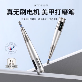 她叶无刷打磨机无线蓄电小型家用美甲打磨机卸甲去死皮无刷打磨笔