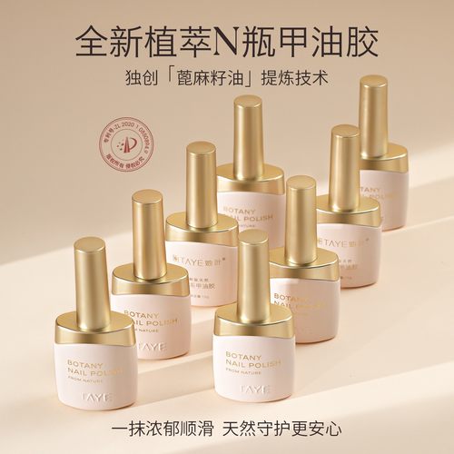 她叶低敏植物胶高级质感甲油胶
