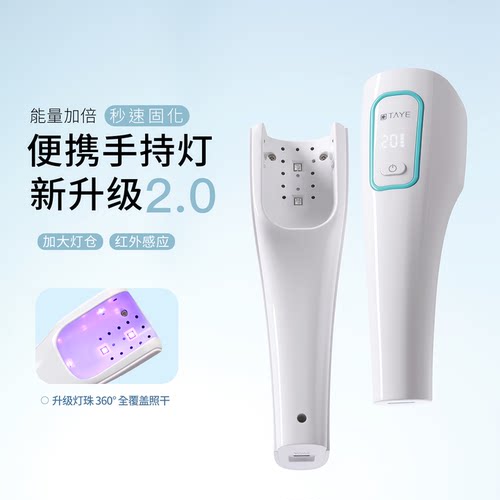 她叶大空间速干手持光疗灯