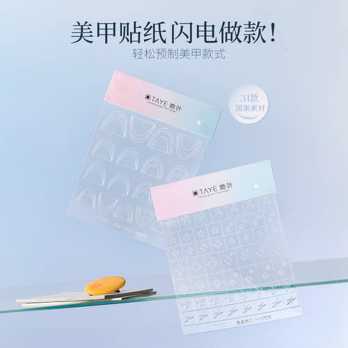 她叶美甲镂空拍拍透明贴纸