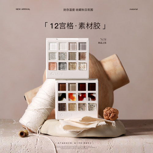 她叶魔方涩味素材胶秋冬琥珀流行显白ins风浮雕肌理胶美甲素材胶