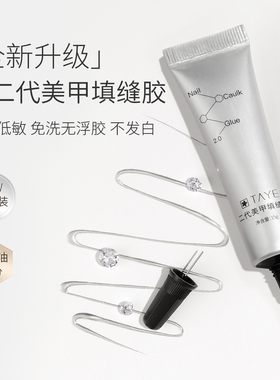 填缝胶美甲免洗粘钻胶缝隙填补溜边胶不流动光疗免洗大力粘钻胶笔