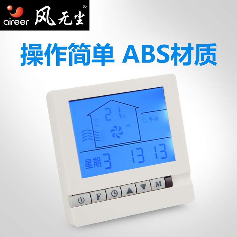 液晶控制器三档调速交流新风系统家用室内空气净化开关