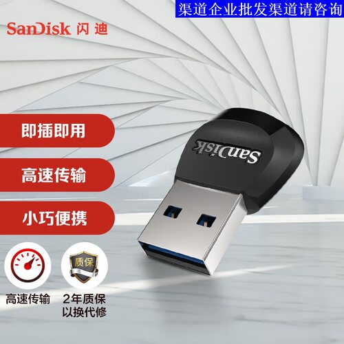 SanDisk闪迪读卡器高速USB3.0 内存卡micro SD小卡TF卡专用读卡器