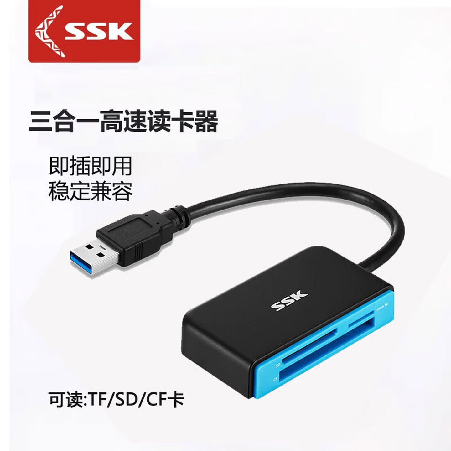 SSK飚王读卡器合一高速图片