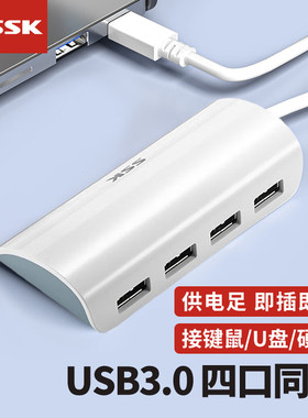 34.9元客服SSK飚王SHU808分线器USB3.0一拖四口扩展HUB带供电口