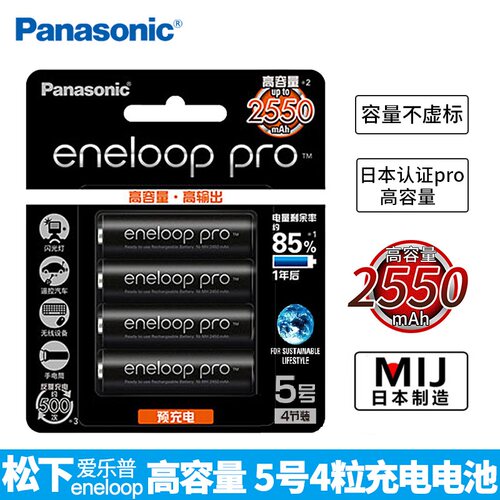 松下eneloop爱乐5号充电电池