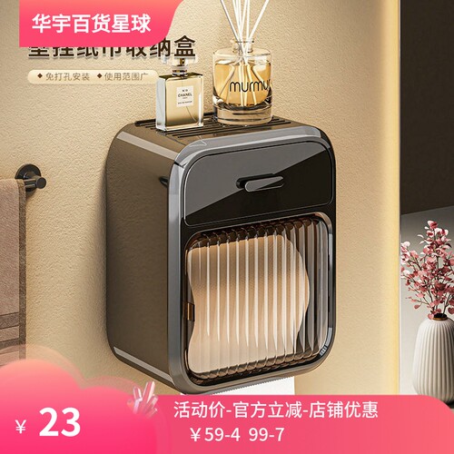 厕所纸巾盒卫生间厕纸盒抽纸盒防水壁挂式卷纸免打孔卫生纸置物架