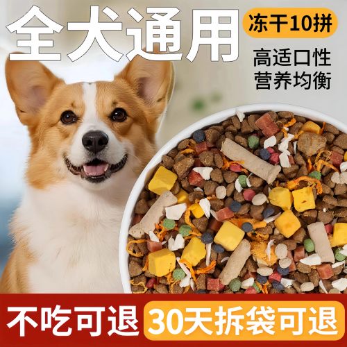 狗粮便宜经济10斤装包邮金毛柯基泰迪狗粮通用5斤10斤40斤成幼犬.