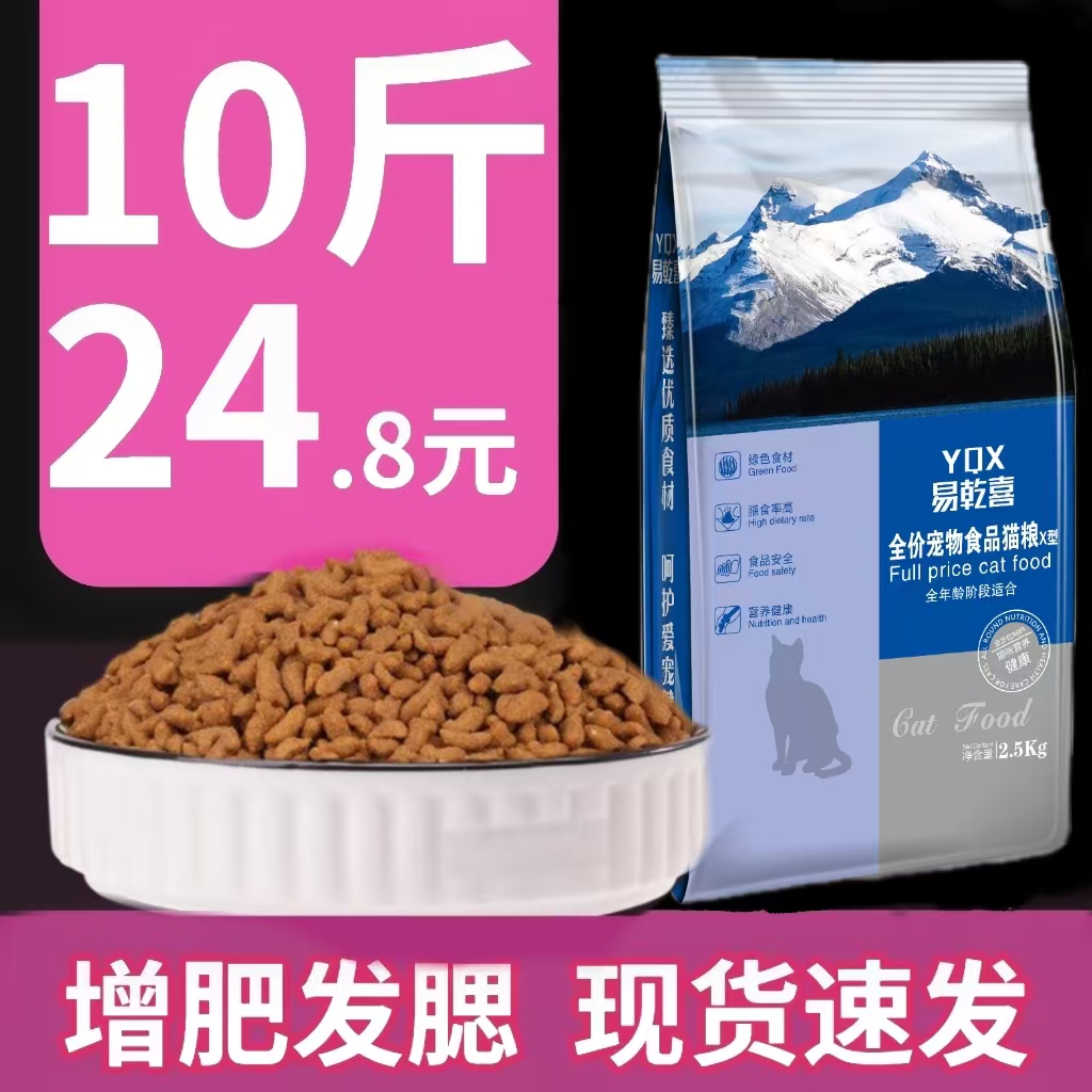 通用型猫粮10斤5kg冻干成猫幼猫增肥发腮20斤英短流浪猫散装2.5kg