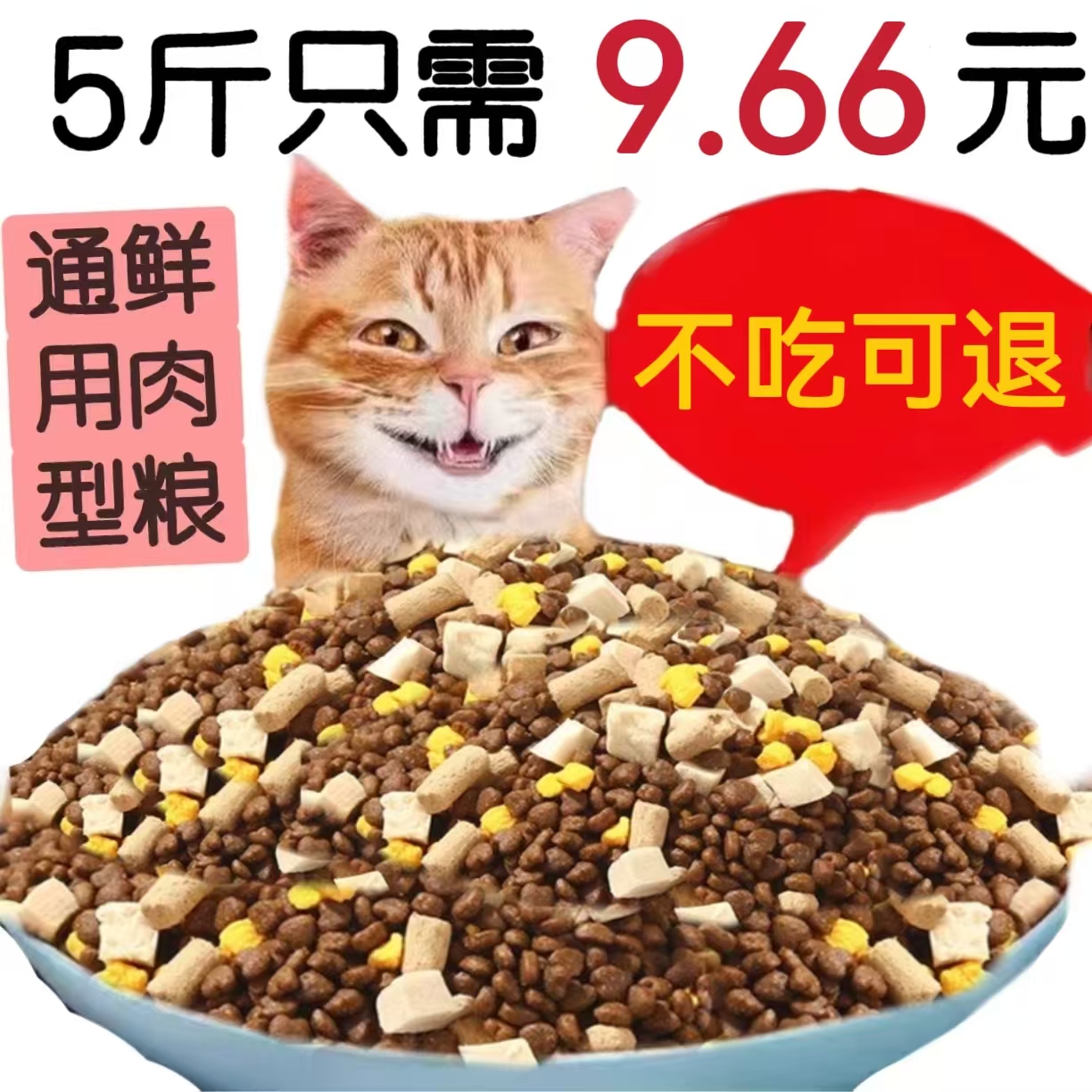 鲜肉营养冻干五谷猫粮增肥发腮粮