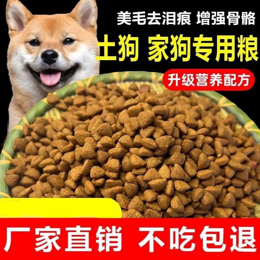 狗粮通用型5斤牛肉味中型犬大小型犬幼犬土狗田园犬成犬10斤/20斤