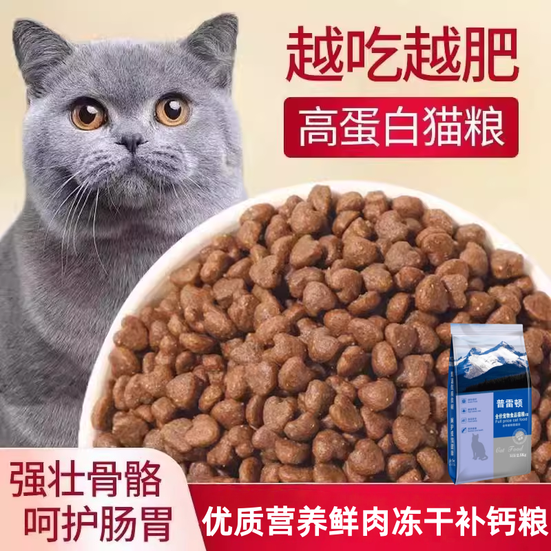 冻干猫粮5斤10/20斤装成猫幼猫生