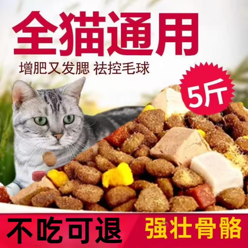 冻干猫粮全阶段通用增肥长肉鱼肉