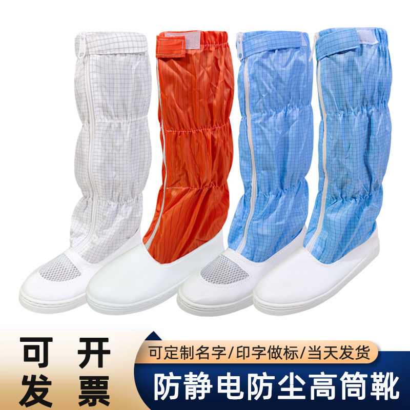 防静电无尘鞋高筒靴男女加厚软底白蓝色橙色电子厂网面长筒工作鞋