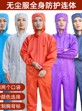 无尘服连体连帽男女全身防尘工作服带口袋蓝橙色喷漆防静电防护服