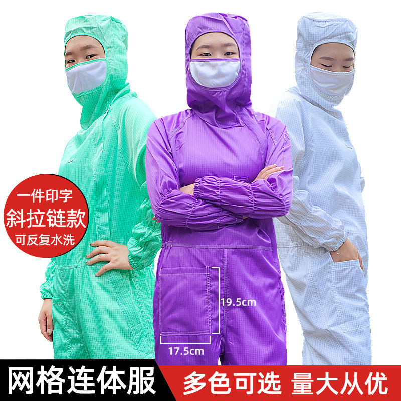百级无尘服网格连体服斜拉链带口罩有口袋男女通用静电防砸洁净服