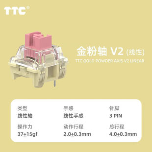 机械键盘轴体客制化轴热拔插diy轴体机械键盘配件线性轴体TTC金粉