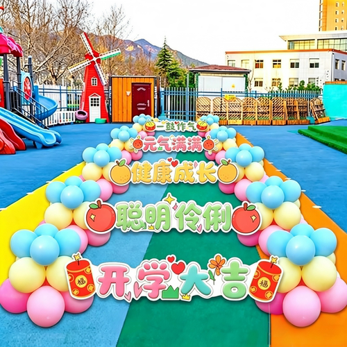 幼儿园开学典礼布置打卡立牌套装