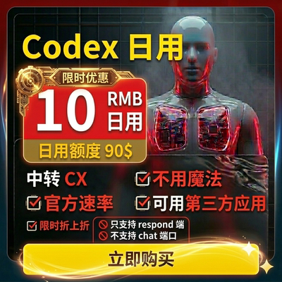 【限时优惠】Codex编程工具使用