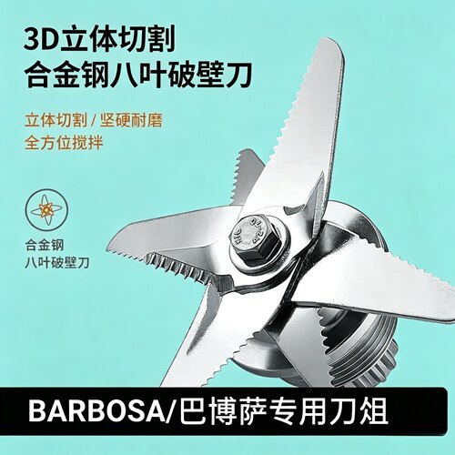 6升7升商用豆浆机刀组