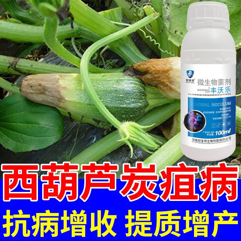 西葫芦病毒病专用药叶斑黄叶卷叶花叶枯萎霜霉病软腐病杀菌剂肥料
