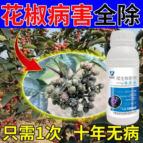 花椒树专用农药花椒病全治花椒杀菌剂花椒锈病炭疽病叶枯病干腐病