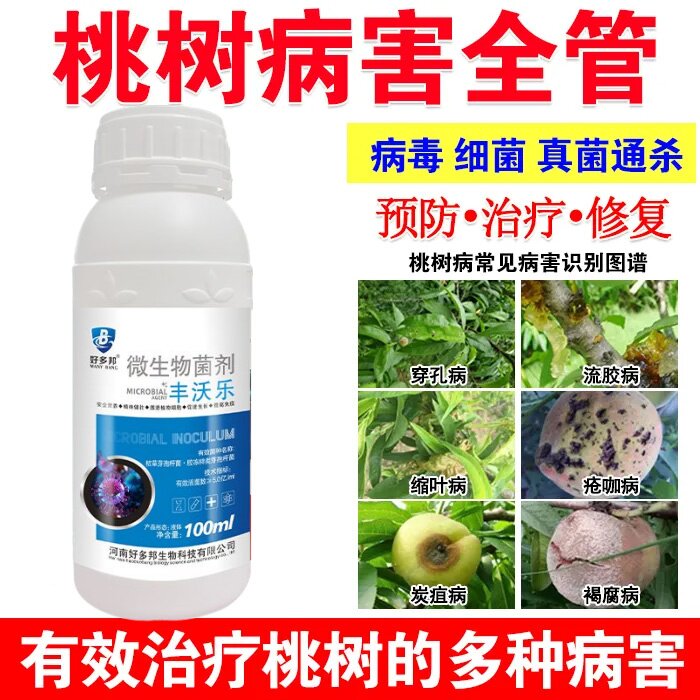 桃树病专用药桃子烂果褐腐病卷叶病缩叶病灰霉病霜霉病全治杀菌剂