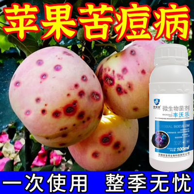 苹果病全治苹果花脸病专用药苹果树红点黑星炭疽腐烂苦痘病杀菌剂