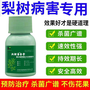 梨树病全治梨锈病专用药果树锈病羊胡子病黑星病黑斑病强效杀菌剂