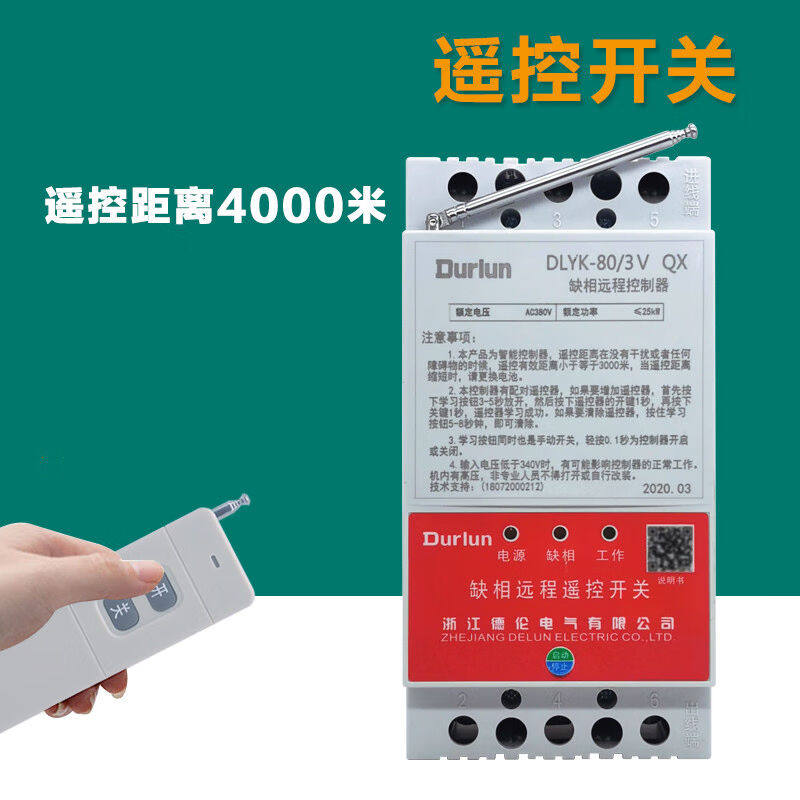 380V电机程摇控开关无线遥控220V抽潜水泵智能电源控制器灯单相22