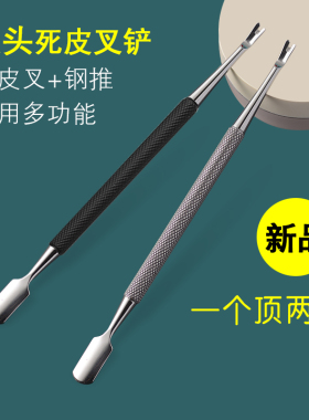 美甲死皮叉去死皮刀推叉修理手指甲工具死皮推铲边缘角质倒刺铲子