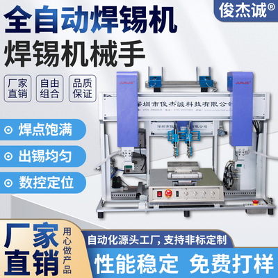 全自动焊锡机双头自动送锡设备定制焊接插件电烙铁半自动点焊机